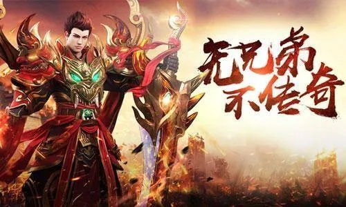 无充值的传奇手游同苹果的官方网站下载,精确数据解释定义 专业款1_v8.654