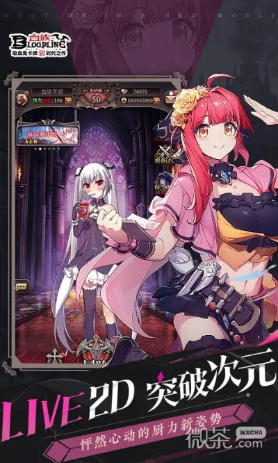 血族手游朱雀和小魔女官方下载,深入解析策略数据-UHD款_v5.389