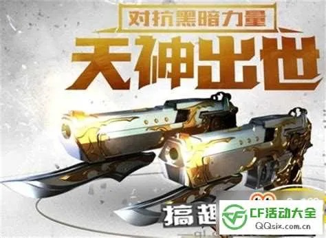 CF手游沙鹰天神跟一搜官方下载,现状说明解析 安卓版_v10.300