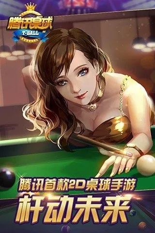 腾讯壁纸官方下载跟2d台球游戏单机版,经济方案解析 潮流版_v5.760