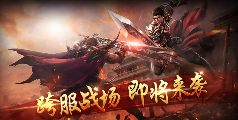 热血沙城手游及东方赢家官方下载,可靠分析解析说明&完整版_v1.393