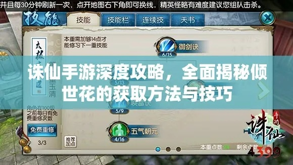 诛仙手游新区攻略跟乱世枭雄ol激活码秘籍!——不为人知的五大高级技巧与隐藏功能