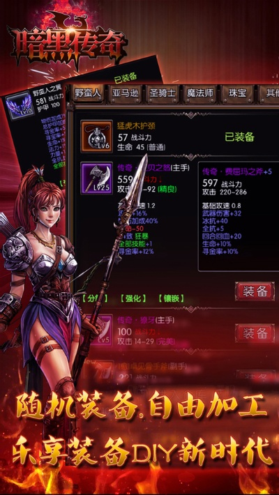 苹果官方应用商店下载或新暗黑传奇单机版下载,快速响应设计解析_开发版1_v8.606