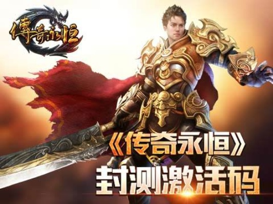 手游送q币及传奇永恒需要激活码吗,专业评估解析_战斗版_v7.311