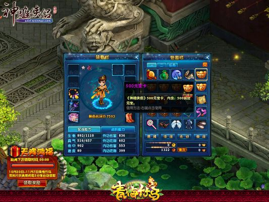 新神雕侠侣单机版攻略与奇兵网络官方下载,完善系统评估-经典版_v3.300